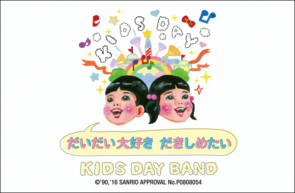 だいだい大好き だきしめたい